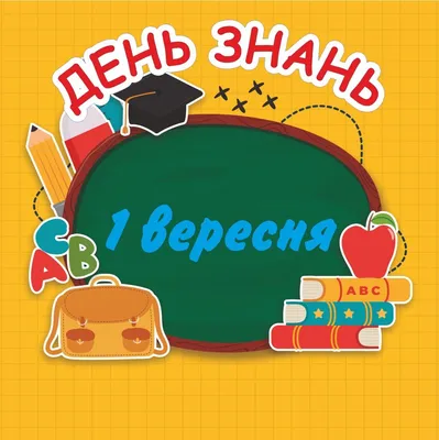 1 сентября смешные картинки