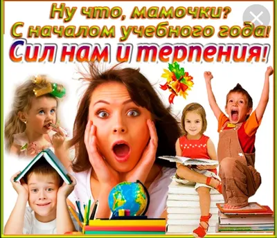 С Днем знаний - День знаний смешные мемы к 1 сентября — УНИАН