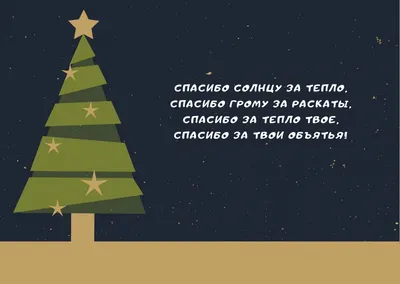 11 января всемирный День \"Спасибо\" - стихи, суть праздника | Праздник,  Открытки, Самодельные открытки