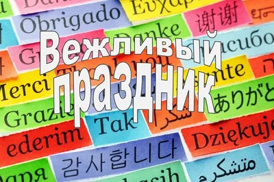 11 ДЕКАБРЯ – Какой сегодня праздник – Поздравить с праздником 11.12.,  пятница: картинки, открытки, поздравления, пожелания | Открытки, Праздник,  Картинки