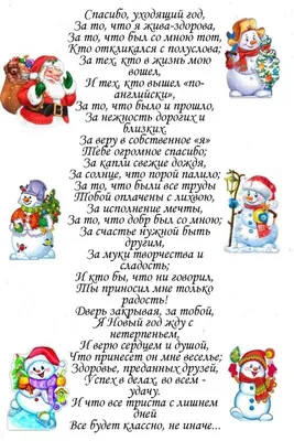 Международный день «спасибо» 11 января 2019: смс-поздравления и  поздравления в стихах