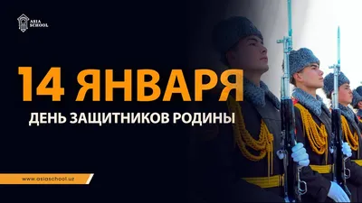 Как в Ташкенте отметят День защитников Родины – Новости Узбекистана –  Газета.uz