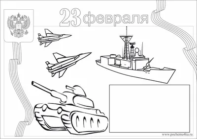 Плакат к 23 февраля | Открытки, Белые медвежата, Мужские открытки