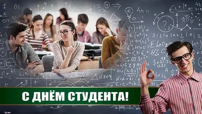 25 января – День студента (Татьянин день) - АНО СОН \"Радуга Добра\"