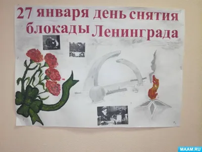 27 января 1944 года – День снятия блокады Ленинграда | 27.01.2022 | Вологда  - БезФормата