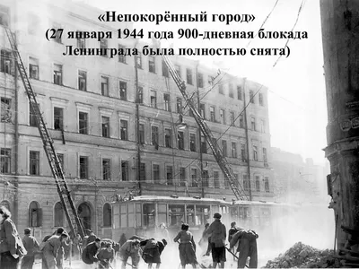 125 граммов хлеба как символ: в день снятия блокады Ленинграда активисты  «Единой России» проведут акции памяти