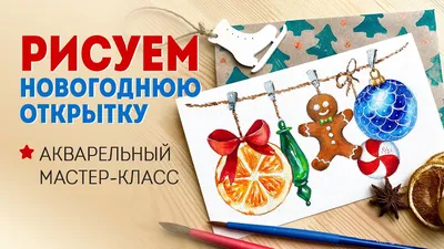 Участники мастер-класса сделали новогодние открытки | Новости | Мурманская  государственная областная универсальная научная библиотека