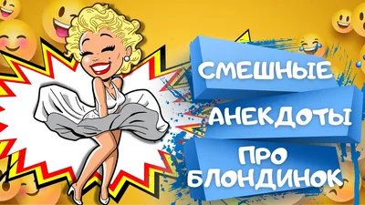 Анекдоты - смешные, новые, прикольные | Mixnews