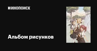 Альбом для рисования №1 School Аниме Комикс А4 40 листов (2 штуки в  упаковке, обложка в ассортименте) – выгодная цена – купить товар Альбом для  рисования №1 School Аниме Комикс А4 40