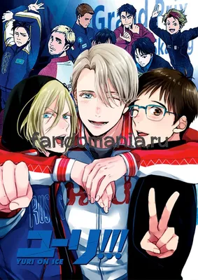 Обзор аниме Yuri on Ice («Юри на льду», «Юрий на льду», «Yuri!!! on Ice») |  Аниме: Обзоры, Новости, AMV... | Дзен