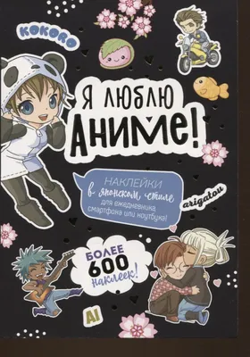 Наклейки на машину аниме. Наклейка аниме купить по цене 124 ₽ в  интернет-магазине KazanExpress