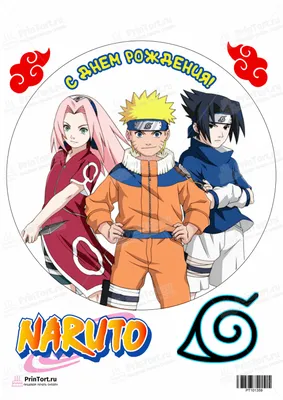 Картинка для торта \"Наруто (Naruto)\" - PT101359 печать на сахарной пищевой  бумаге