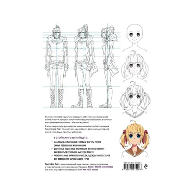 Учимся рисовать аниме по простым шаблонам. Руководство по созданию  персонажей в любимом жанре knizka.pl