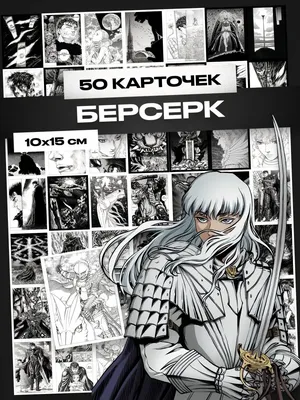 Аниме808 Карточки Берсерк манга, мини постеры аниме Berserk на стену