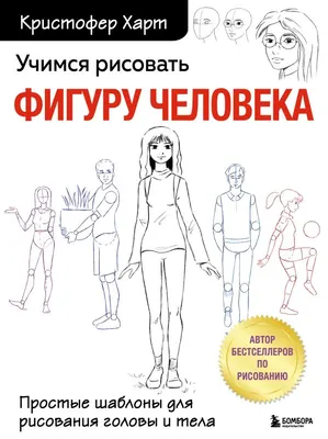 Рисуем женских персонажей аниме. Простые уроки по созданию уникальных  героев – купить в интернет-магазине, цена, заказ online