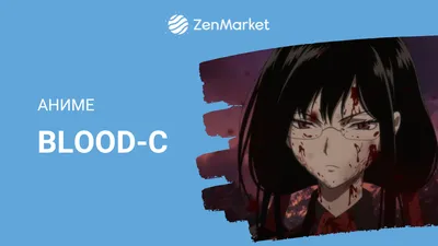 Аниме Blood-C: недооценённая история о крови и мести - ZenMarket.jp