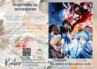 Bungou Stray Dogs/Бродячие псы: литературные гении/Проза бродячих псов/ Великий из бродячих псов - «Это самое странное, что я видела за последние  время.» | отзывы