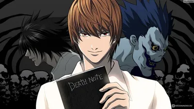 Тетрадь смерти / Death Note (аниме) - «Тетрадь смерти – сказ о гение. » |  отзывы