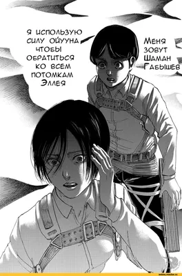 Shingeki no Kyojin (Атака титанов, Attack on Titan, Вторжение титанов,  Вторжение гигантов ) :: at crossover (at кроссовер) :: adventure time  (время приключений) :: Anime (Аниме) :: фэндомы / картинки, гифки,  прикольные комиксы, интересные статьи по теме.