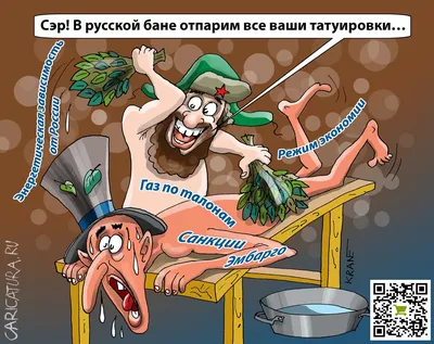 Карикатуры про баню и сауну