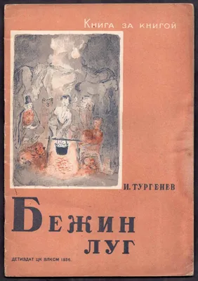 Бежин луг перед грозой - Курнаков А.И. Подробное описание экспоната,  аудиогид, интересные факты. Официальный сайт Artefact