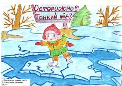 Меры безопасности на льду весной. « Молодежь Югорска