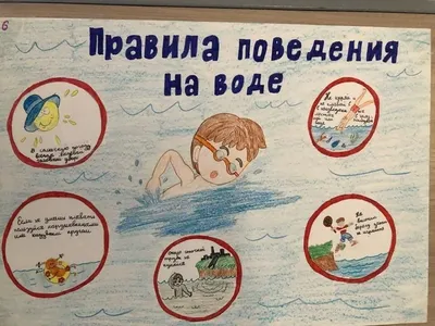 Дети. Вода. Безопасность - Архив новостей - Отдел по образованию, спорту и  туризму Жодинского горисполкома