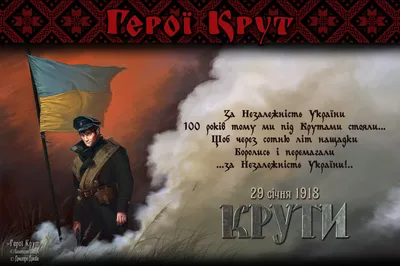 Бій під Крутами. Який внесок зробили конотопці та як склалися їх долі –  Конотоп.City