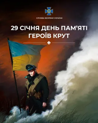 Бій під крутами 1998 – на сайте для коллекционеров VIOLITY | Купить в  Украине: Киеве, Харькове, Львове, Одессе, Житомире