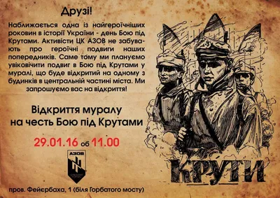 Боротьба за Українську державу: чи все ми знаємо про бій під Крутами