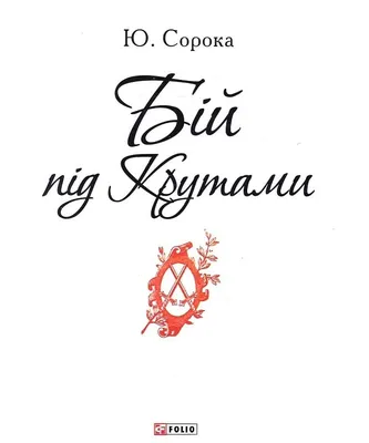 В столиці з'явився мурал в пам'ять про бій під Крутами (фото) |  Строительный портал BuildPortal