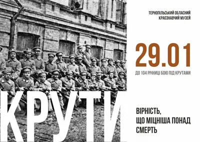 Бій під Крутами: деталі героїчного поєдинку розкривають в меморіальному  комплексі - Вечірній Київ