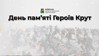 Фотоджерела: не плутати похорон жертв більшовиків та похорон героїв Крут  (березень 1918 р.) – Лікбез