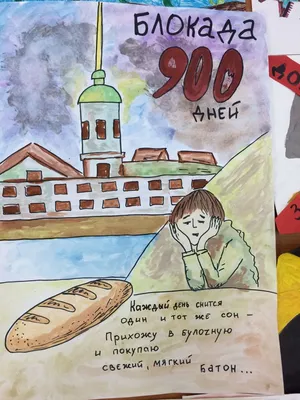 Рисунки, представленные на конкурс, посвящённый 80- летию прорыва блокады  Ленинграда