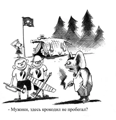 Чебурашка ищет крокодила Гену и спрашивает пионеров: \"Мужики, здесь  крокодил не пробегал?\" в 2023 г | Забавные фото, Веселые картинки, Смешные  открытки