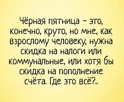 Чёрная пятница: как организовывать, рекламировать, проводить