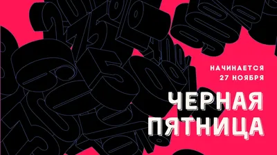 Черная пятница svg | Премиум векторы