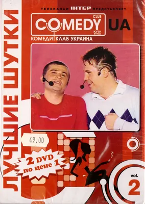 Comedy Club (сериал, все серии), 2005 — описание, интересные факты —  Кинопоиск