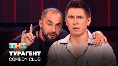 Не пропустите концерт «Comedy Club: Мы в городе!» - 7Дней.ру