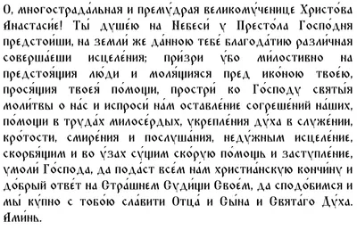 4 января день святой Анастасии: приметы, что нельзя делать