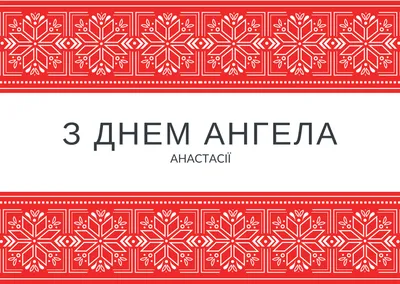 4 января - день святой Анастасии, что категорически нельзя делать | Новости  Днепра | Дніпровська панорама