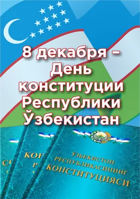 Красивые картинки с Днем Конституции Российской Федерации 2023