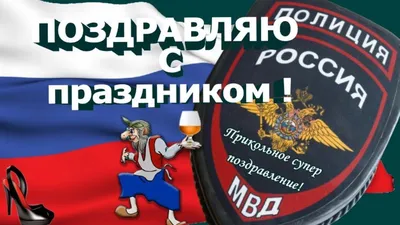 День полиции👍прикольные поздравления с днем полиции 10 ноября для  милици... | Полиция, Открытки, Важные цитаты