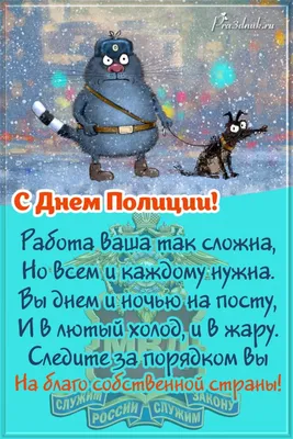 Открытка с Днём Советской Милиции, с Жегловым и Шараповым • Аудио от  Путина, голосовые, музыкальные