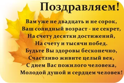 Картинки ко дню пожилого человека: открытки на день добра и уважения к 1  октября 2023