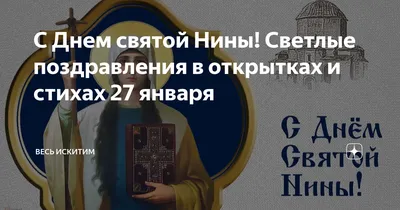 День ангела Нины — поздравления в стихах, прозе, открытки, картинки,  значение имени, характер Нины / NV