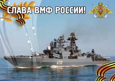 День ВМФ 30 июля: прикольные картинки про моряков и открытки к празднику -  МК Новосибирск