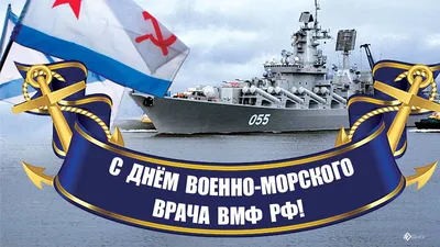 Прикольная видео открытка.С праздником Военно морского флота России! Виват  ВМФ! - YouTube