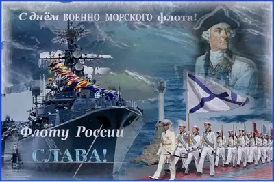 С Днем военно-морского врача ВМФ! Прикольные открытки и новые поздравления  в праздник 31 июля | Весь Искитим | Дзен