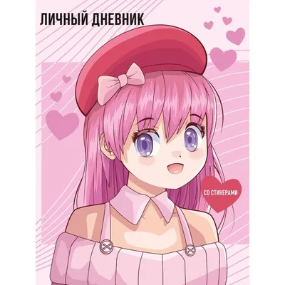 Дневник универсальный тв.обл. Anime Style ляссе Кокос 214208 - купить с  доставкой по низким ценам | Интернет-магазин Fkniga.ru